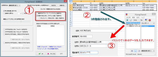 顧客管理ソフトへ入力(導入時)