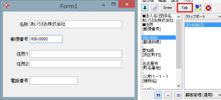 顧客管理ソフトへ入力(運用時)2