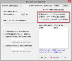 顔文字取込設定