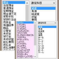 FlyingChara5勘定科目データ