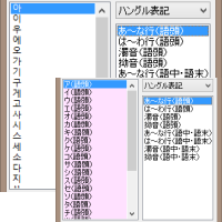 FlyingChara5ハングル表記データ