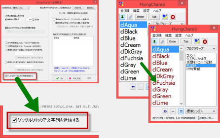 シングルクリック設定