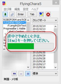 FlyingChara5文字列送信の進行度
