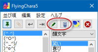 FlyingChara5編集削除ボタン