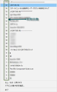 タスクトレイアイコン右クリック