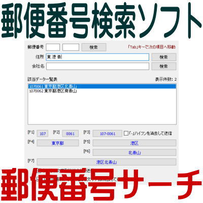 郵便番号サーチ