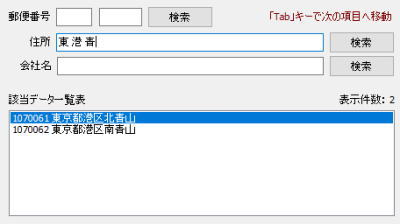 郵便番号サーチの検索機能