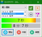 コントタイマー