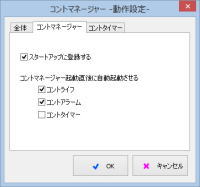 ルーチンワーカー-自動起動オプション