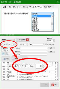 コントアラームの日の出・日の入り時刻
